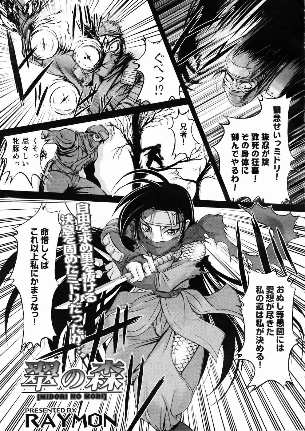 Shoujo Kenkaku Ryoujoku Comic Vol.01 Kunoichi Zan! 157