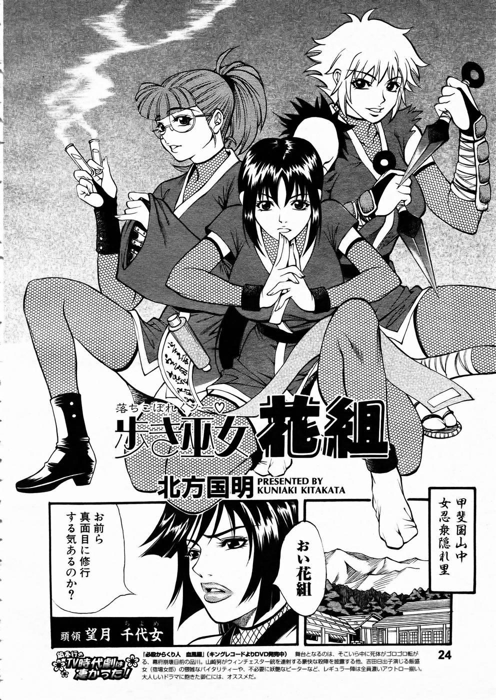 Shoujo Kenkaku Ryoujoku Comic Vol.01 Kunoichi Zan! 22