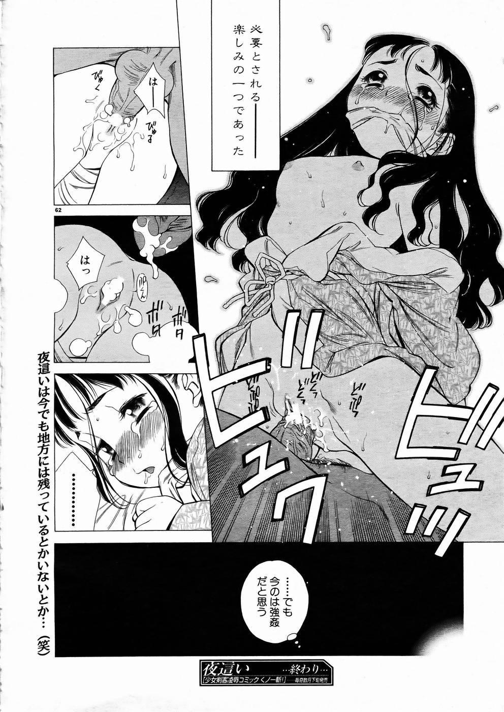 Shoujo Kenkaku Ryoujoku Comic Vol.01 Kunoichi Zan! 60