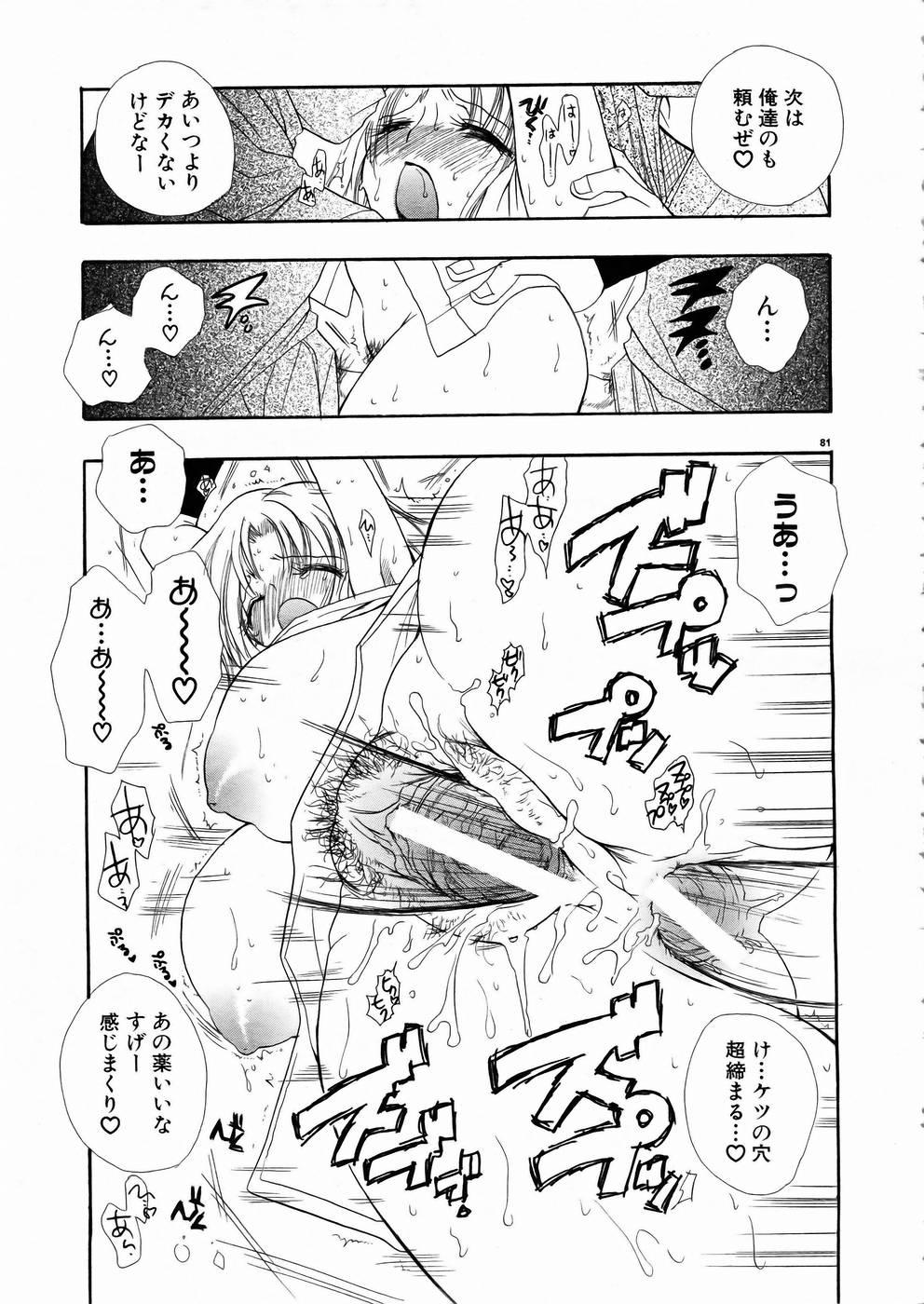 Shoujo Kenkaku Ryoujoku Comic Vol.01 Kunoichi Zan! 77