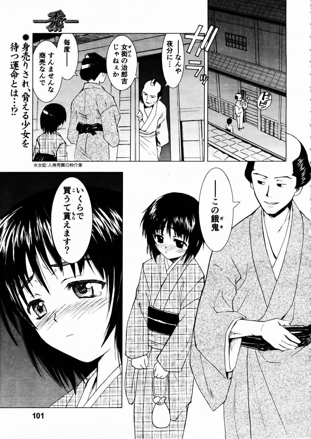 Shoujo Kenkaku Ryoujoku Comic Vol.01 Kunoichi Zan! 97