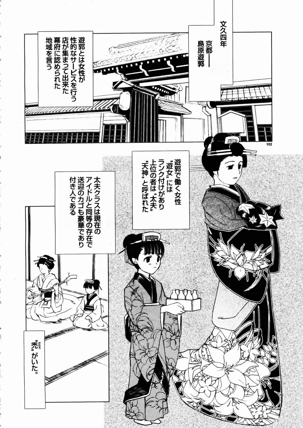 Shoujo Kenkaku Ryoujoku Comic Vol.01 Kunoichi Zan! 98
