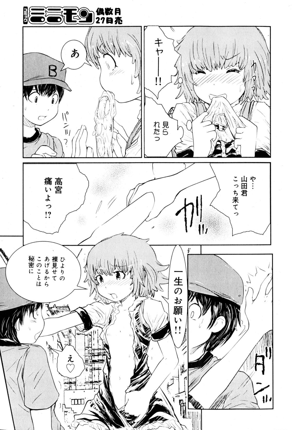 Gaycum Hiyori Tadaima Roshutsu Naka [Hiyori's coming home a streaker] 1-2 (JAP) Kissing - Page 12