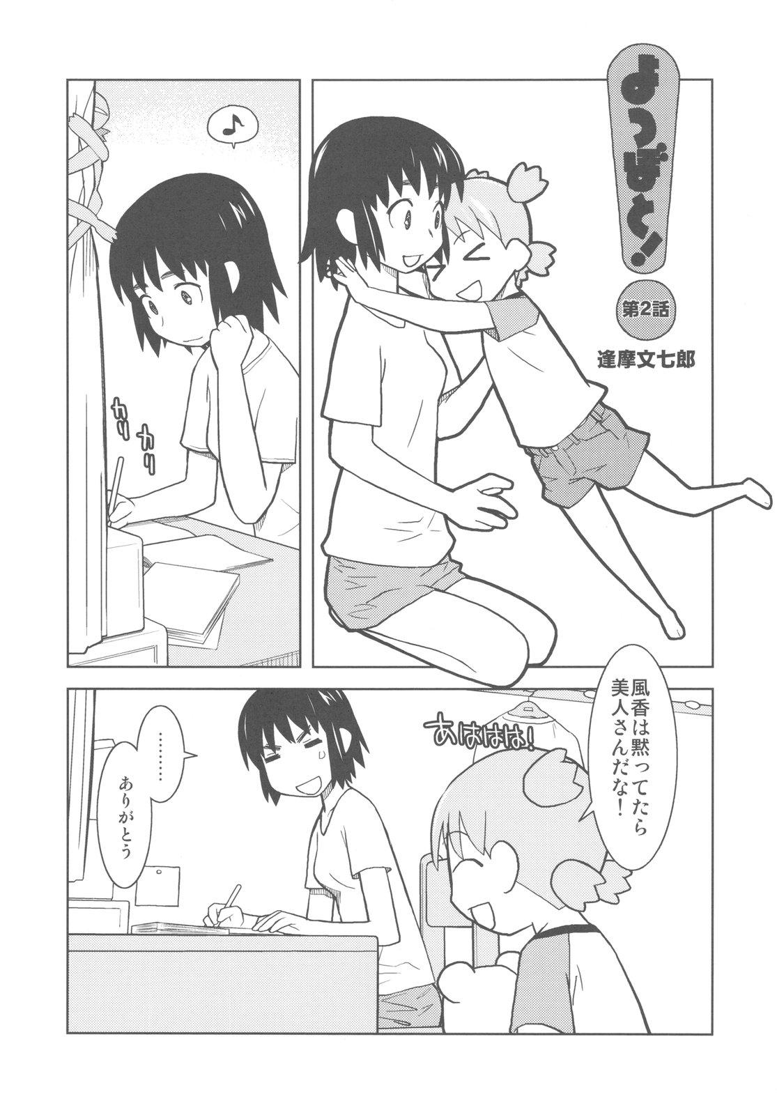 Tetona Kakatto! 2 - Yotsubato Nylon - Page 11