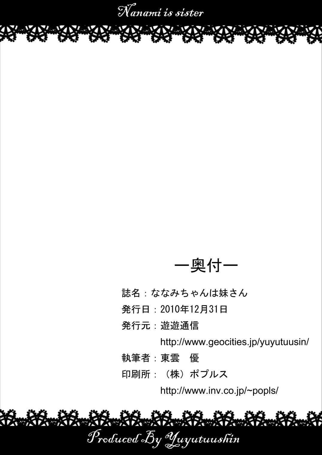 [You You Tsuushin (Shinonome Yuu)] Nanami-chan wa Imouto-san [Digital] 37