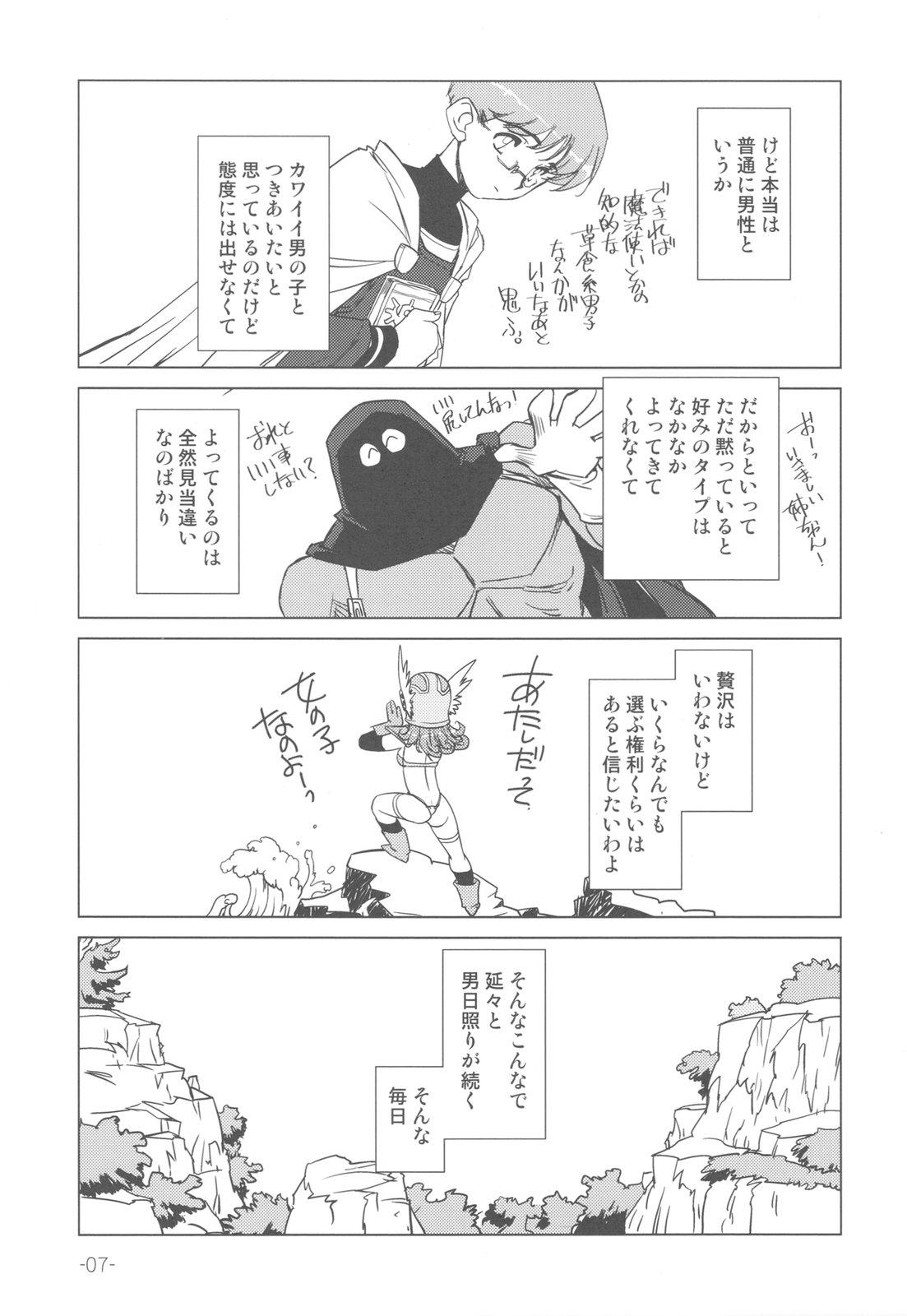 Boquete Onna Senshi no Himitsu - Dragon quest iii Menage - Page 7
