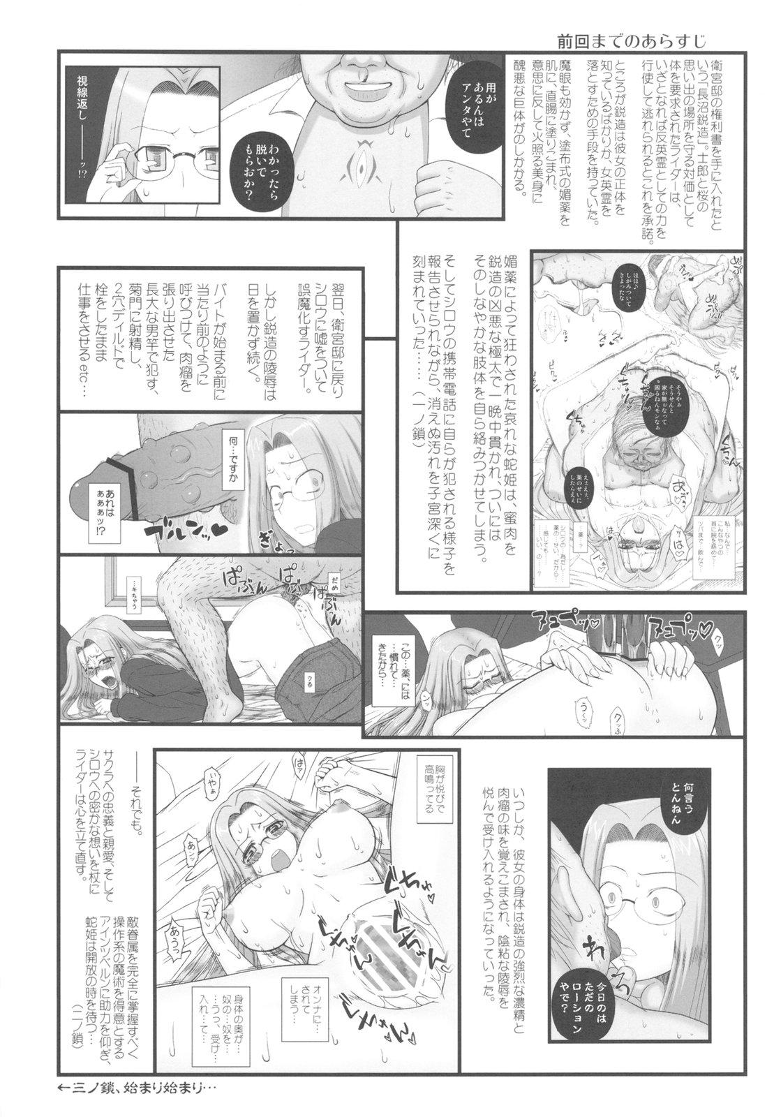 Rough Netorareta Hime Kihei - Fate stay night Orgasms - Page 3
