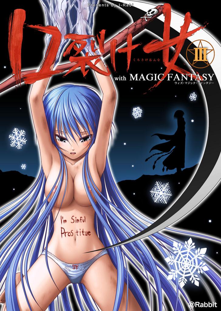 口裂け女 with Magic Fantasy 3 0