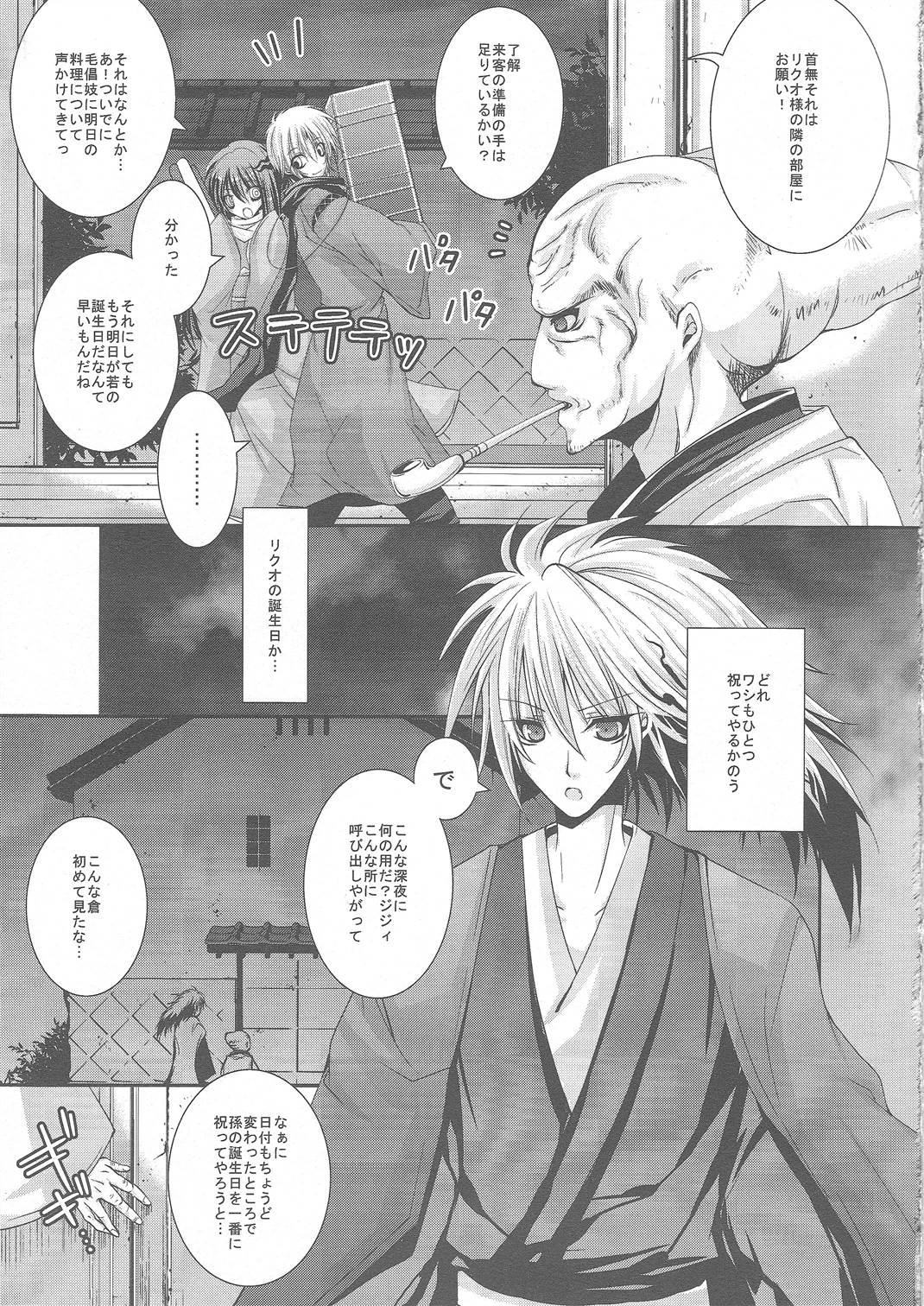 Gaygroup HBR | Happy Birthday Rikuo - Nurarihyon no mago Desperate - Page 10