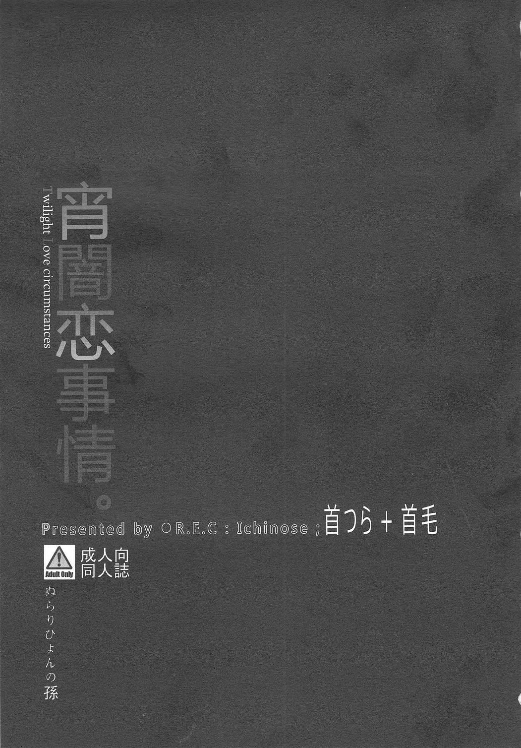 Yoiyami Koi Jijou. - Twilight Love Circumstances 1
