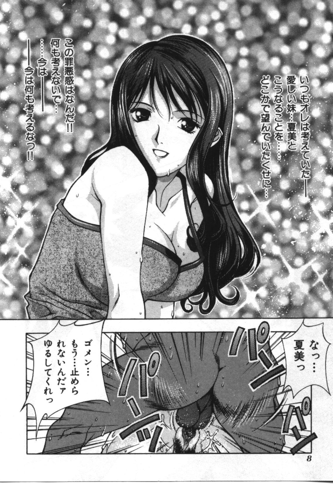  Imouto Koishi 2 Guys - Page 8