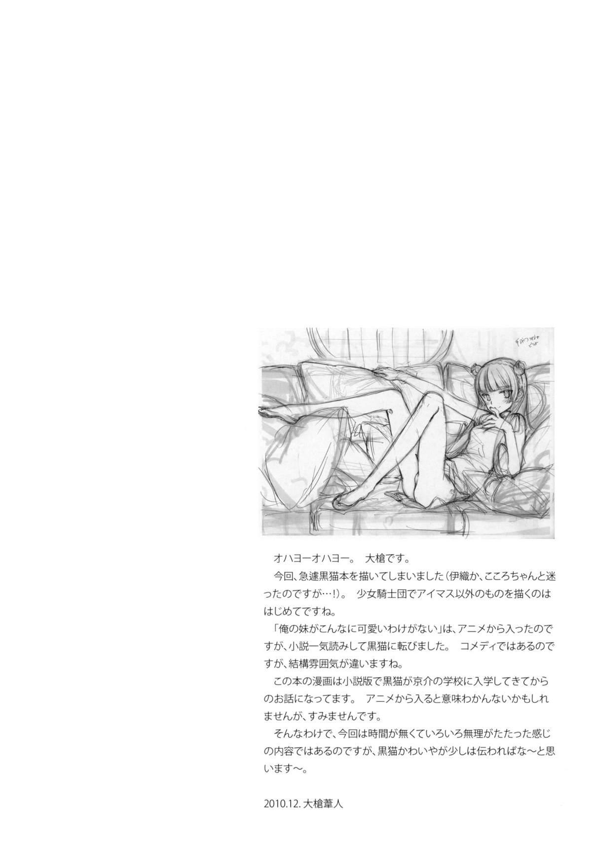 Classic KURONEKO NO TANGO - Ore no imouto ga konna ni kawaii wake ga nai Massage Sex - Page 4