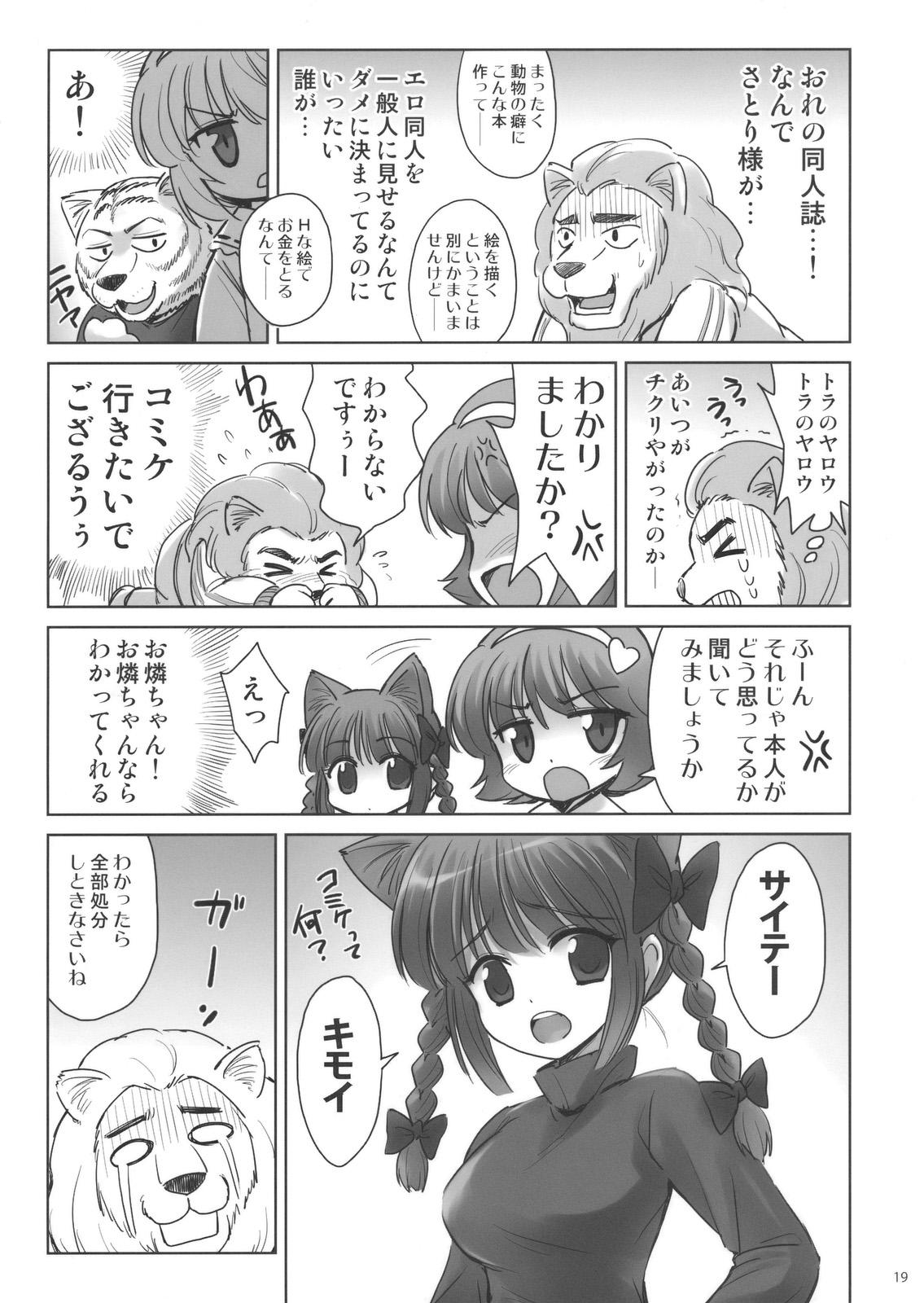 Licking Pussy Orin ni- - Touhou project Prima - Page 19