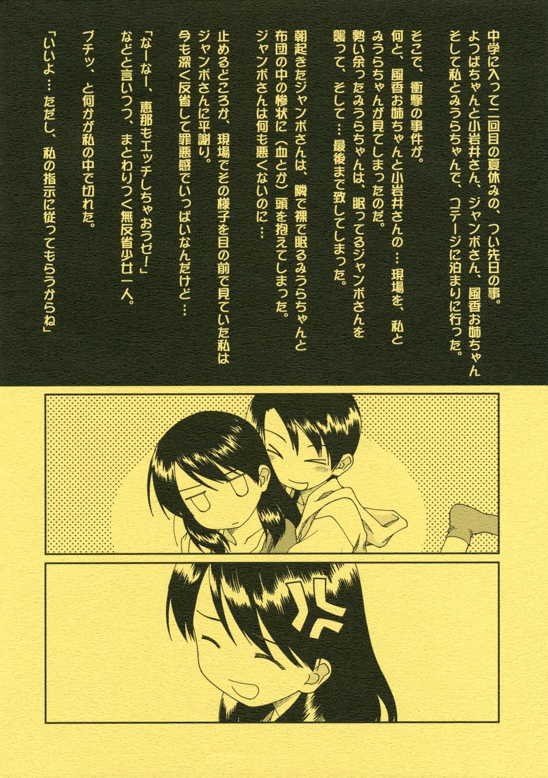 Gay Facial Miurato - Yotsubato Swallow - Page 2