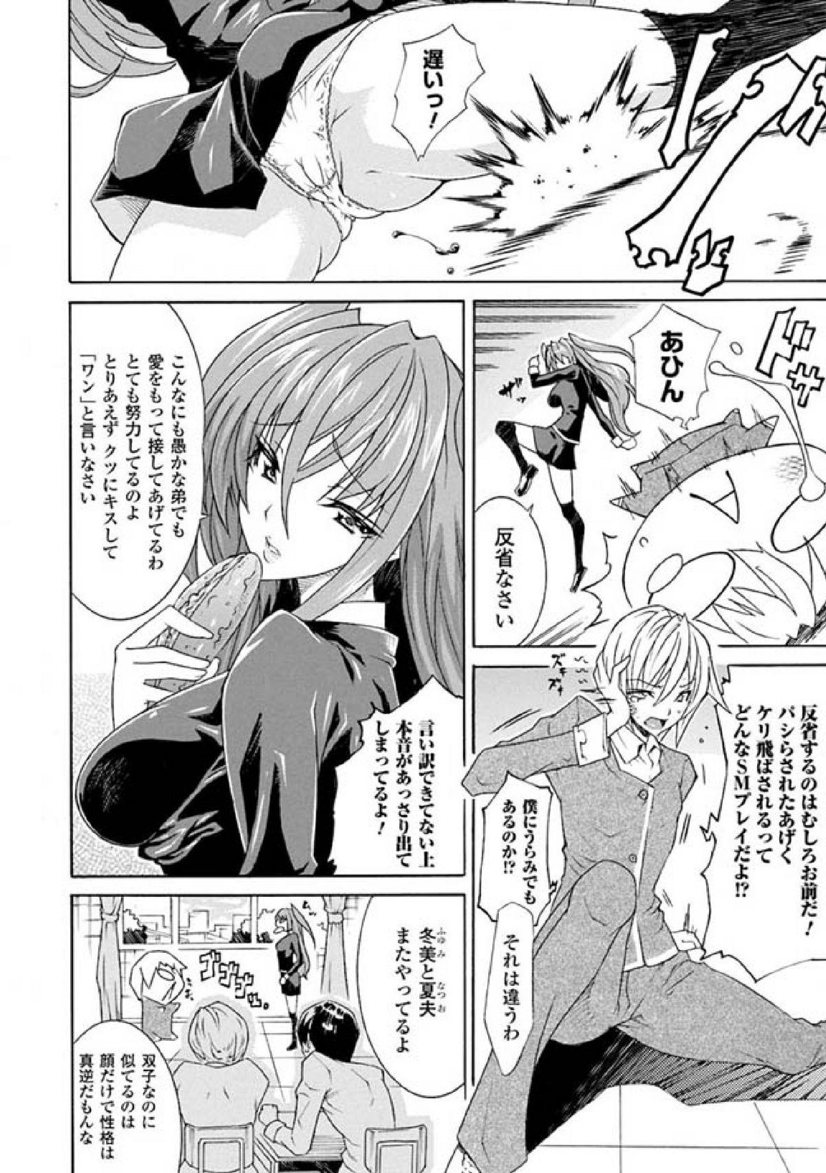 Boss Seitenkan Anthology Comics Vol.1 Spooning - Page 6