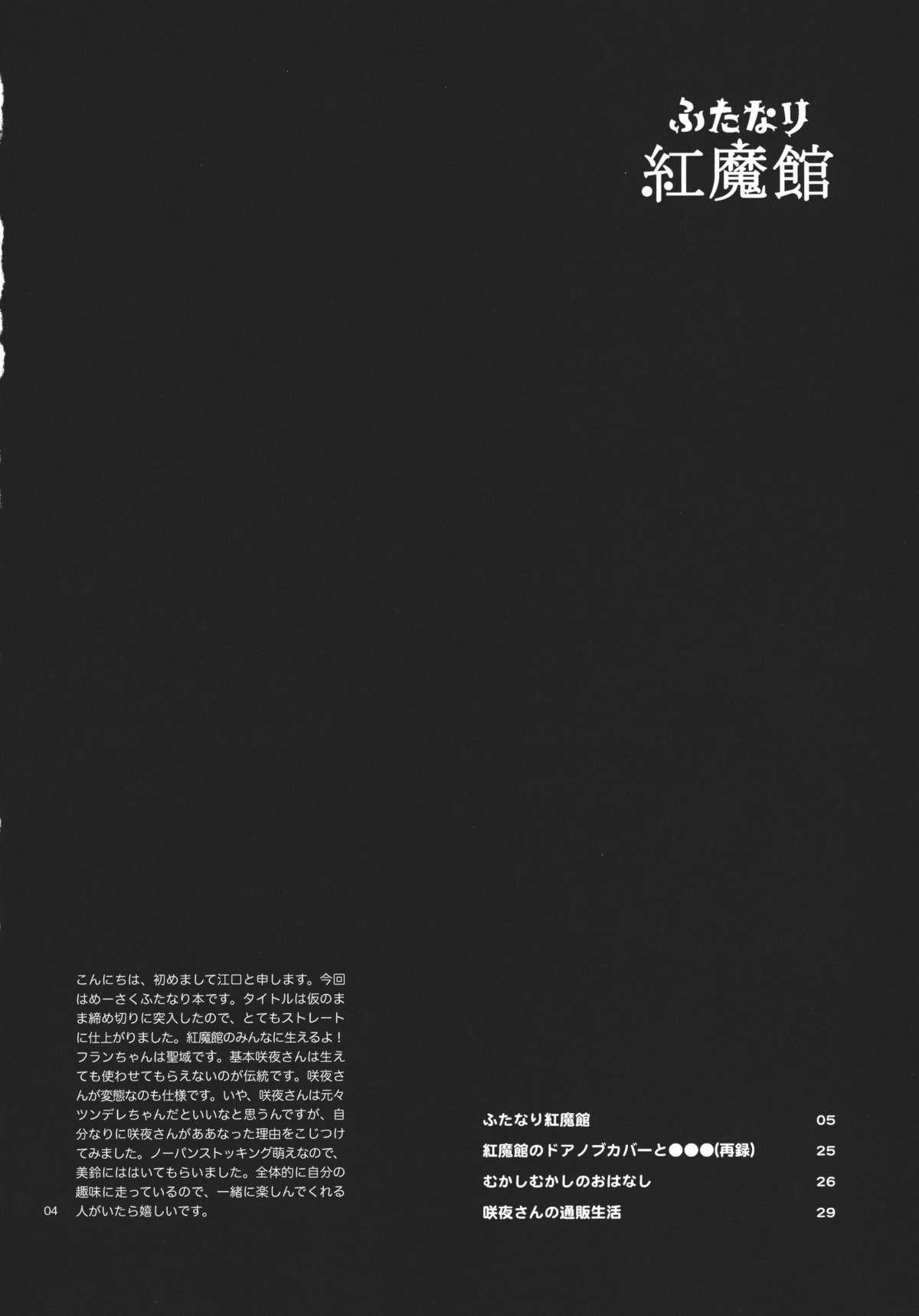 Hentai Futanari Koumakan - Touhou project Gayhardcore - Page 4