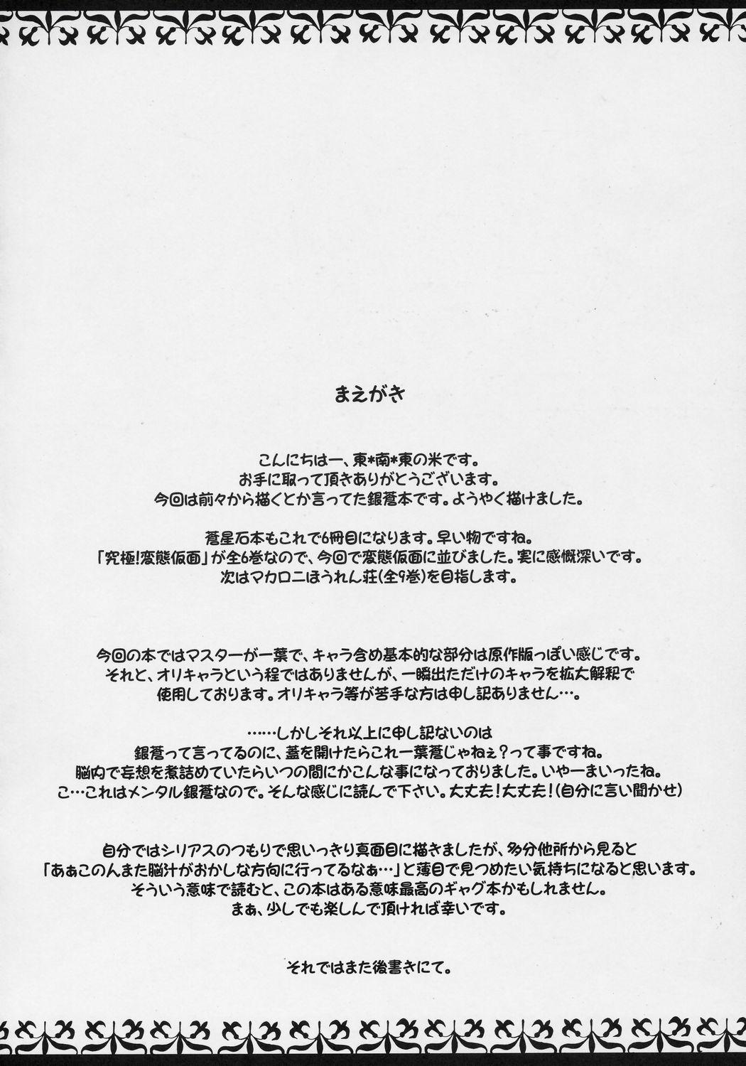 Monster Ginshi no Ami - Rozen maiden Suckingcock - Page 3