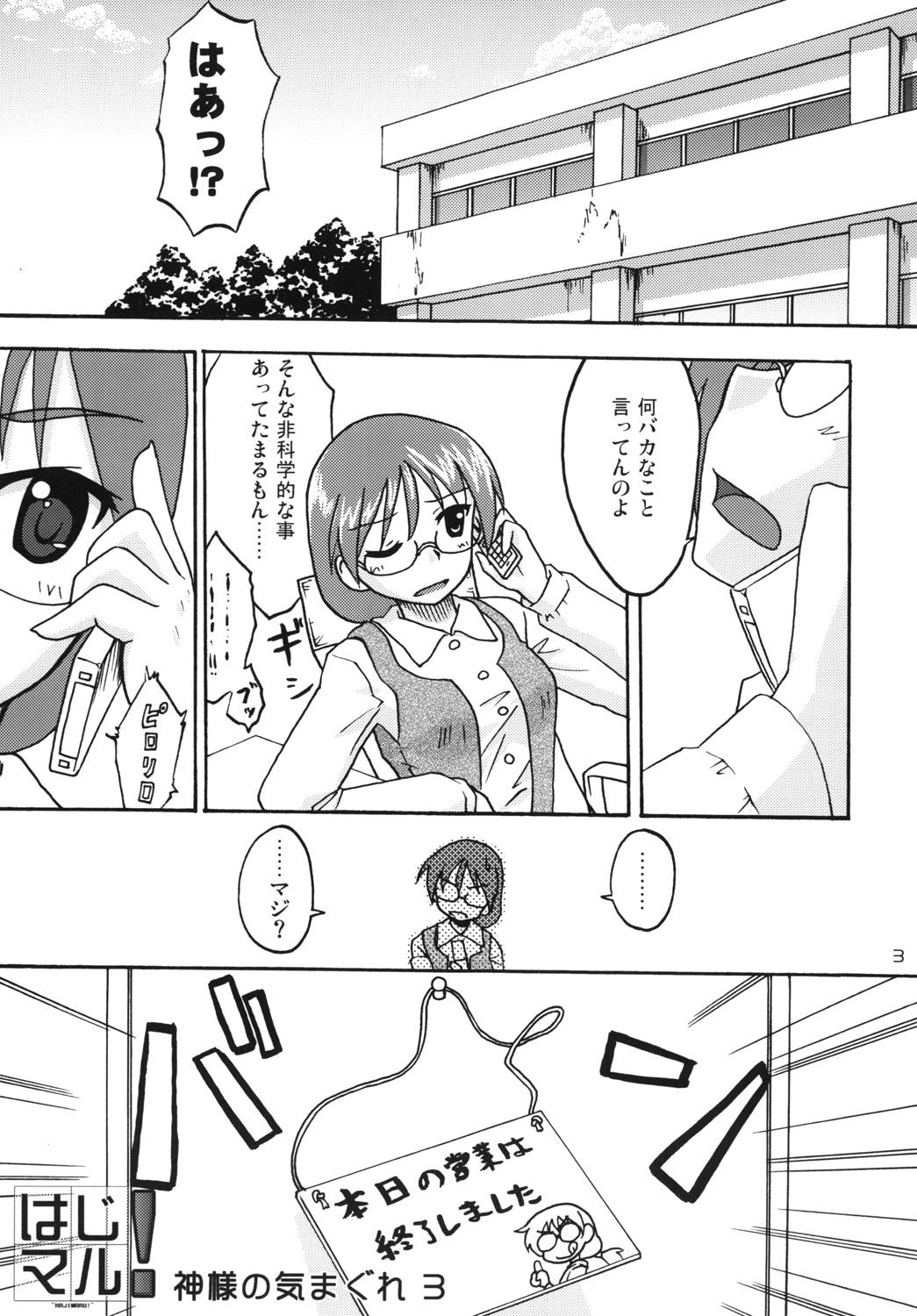 Gay Pissing Hajimaru!5 Teen Blowjob - Page 2