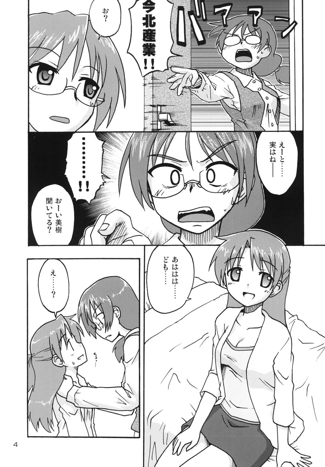 Blow Jobs Hajimaru!5 Ano - Page 3
