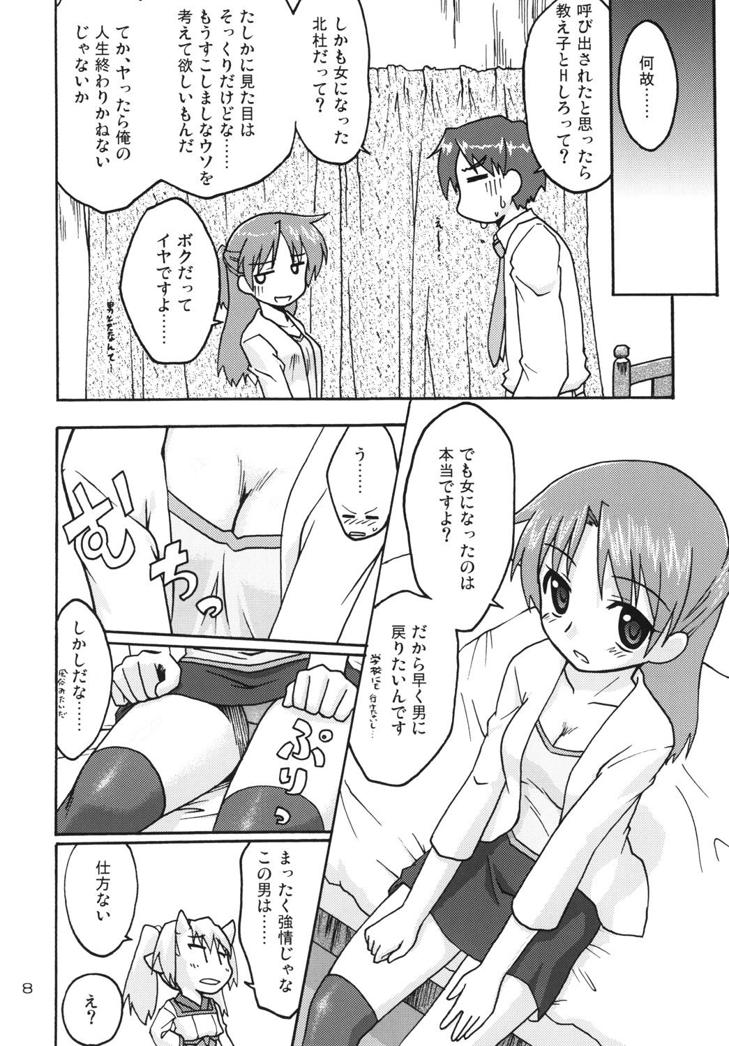 Gay Pissing Hajimaru!5 Teen Blowjob - Page 7