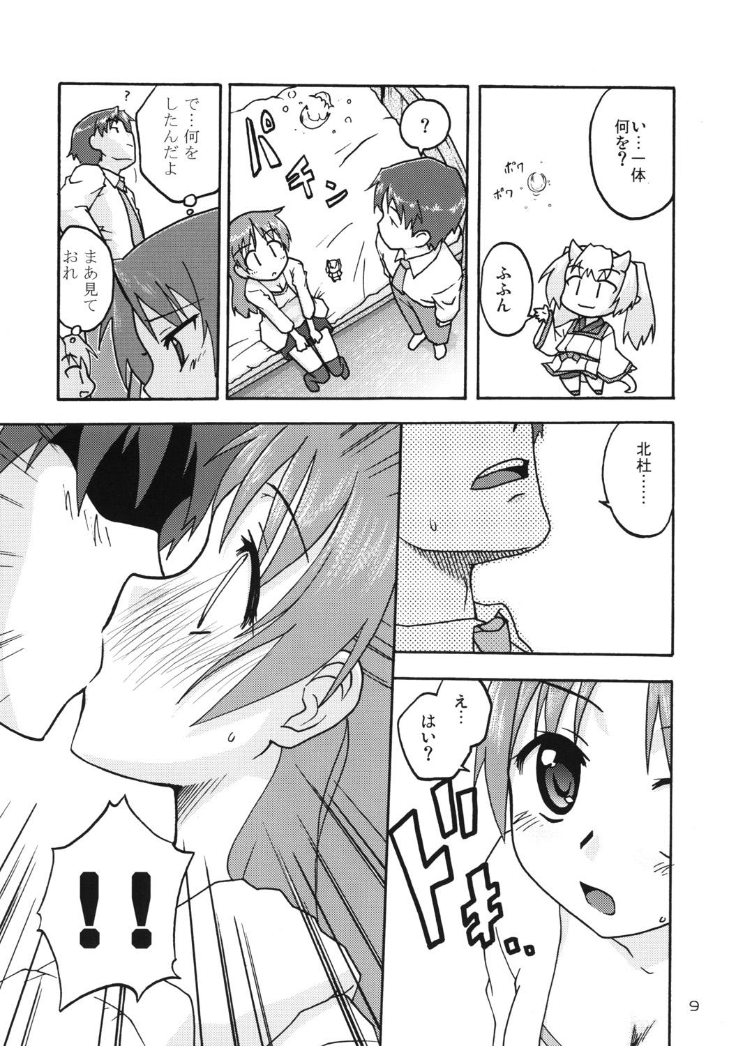 Gay Pissing Hajimaru!5 Teen Blowjob - Page 8