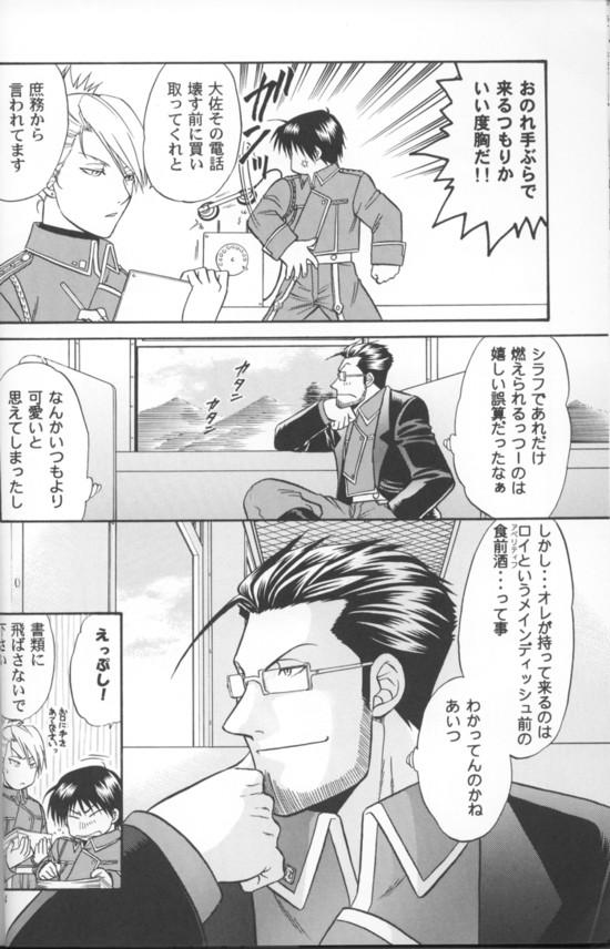 Trap Aperitif – Fullmetal alchemist Gay Smoking - Page 1