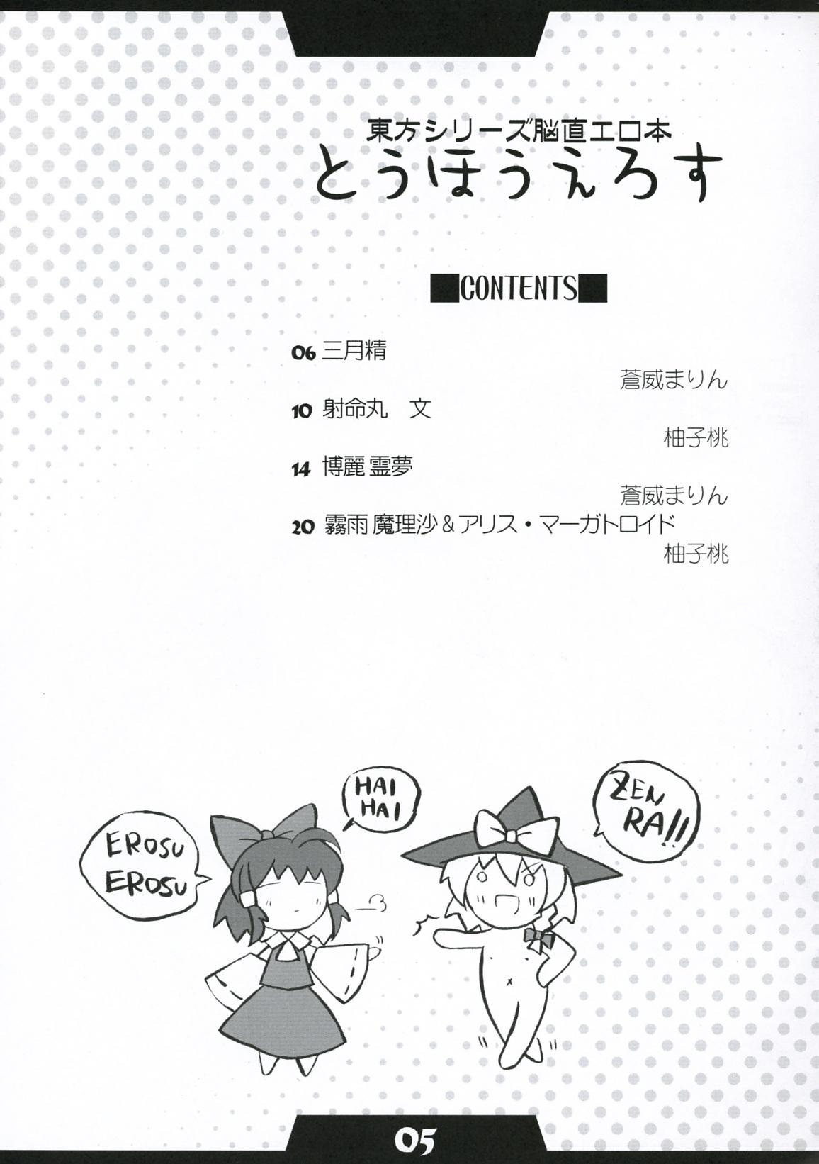 Free Blow Job Touhou Eros - Touhou project Cartoon - Page 4