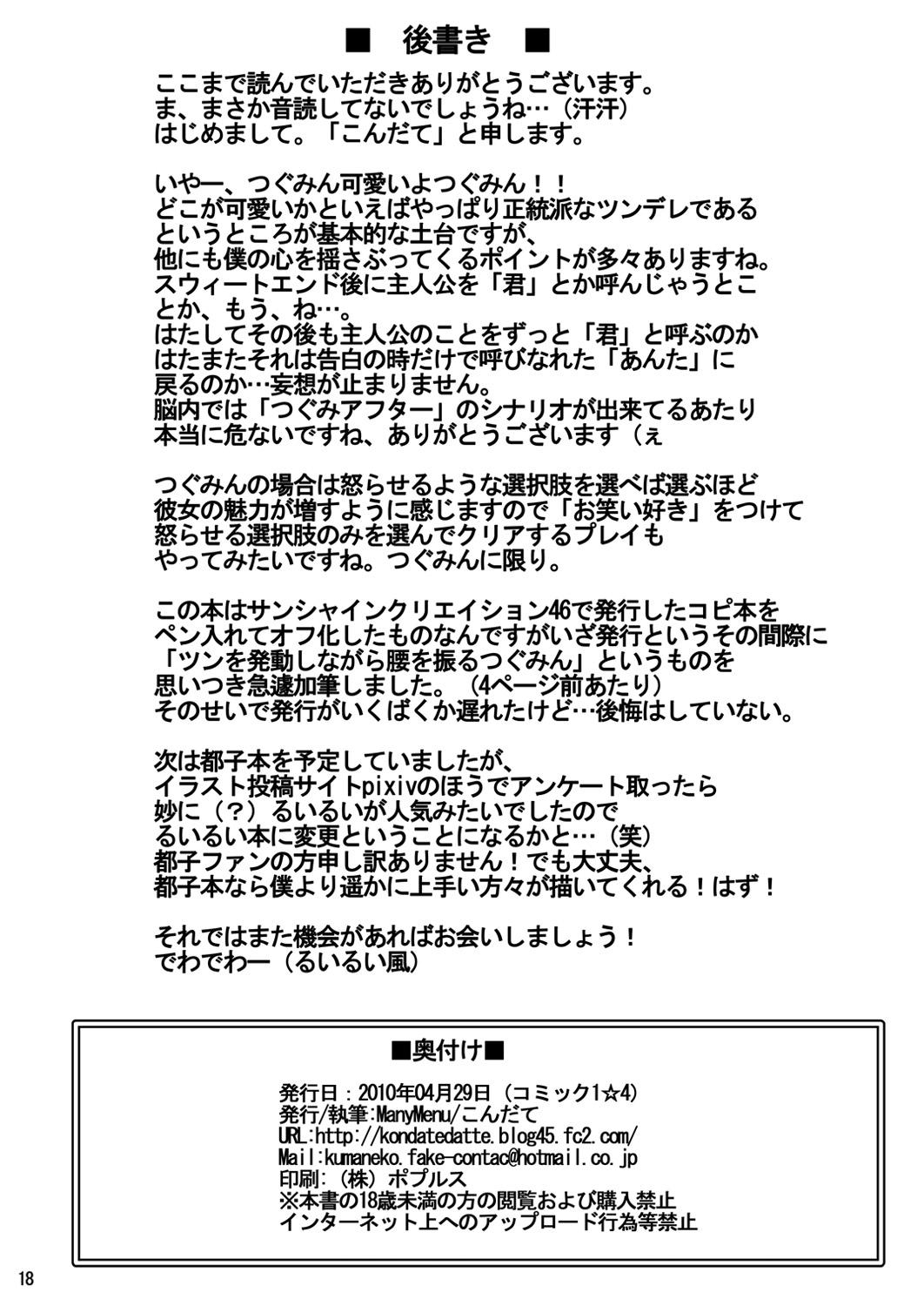 Comedor Romanha Bungaku Shoujo - Tokimeki memorial Highschool - Page 17