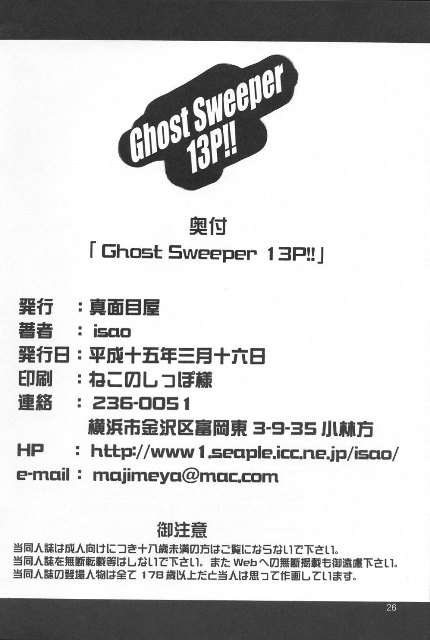 GhostSweeper13P 24
