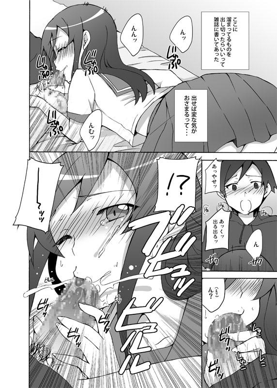 Spa Ore ga Imouto no Shinyuu to Anna Koto suru Wake ga Nai - Ore no imouto ga konna ni kawaii wake ga nai Home - Page 9