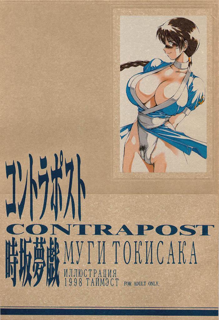 Prostituta Contrapost - Dead or alive Dirty - Picture 1