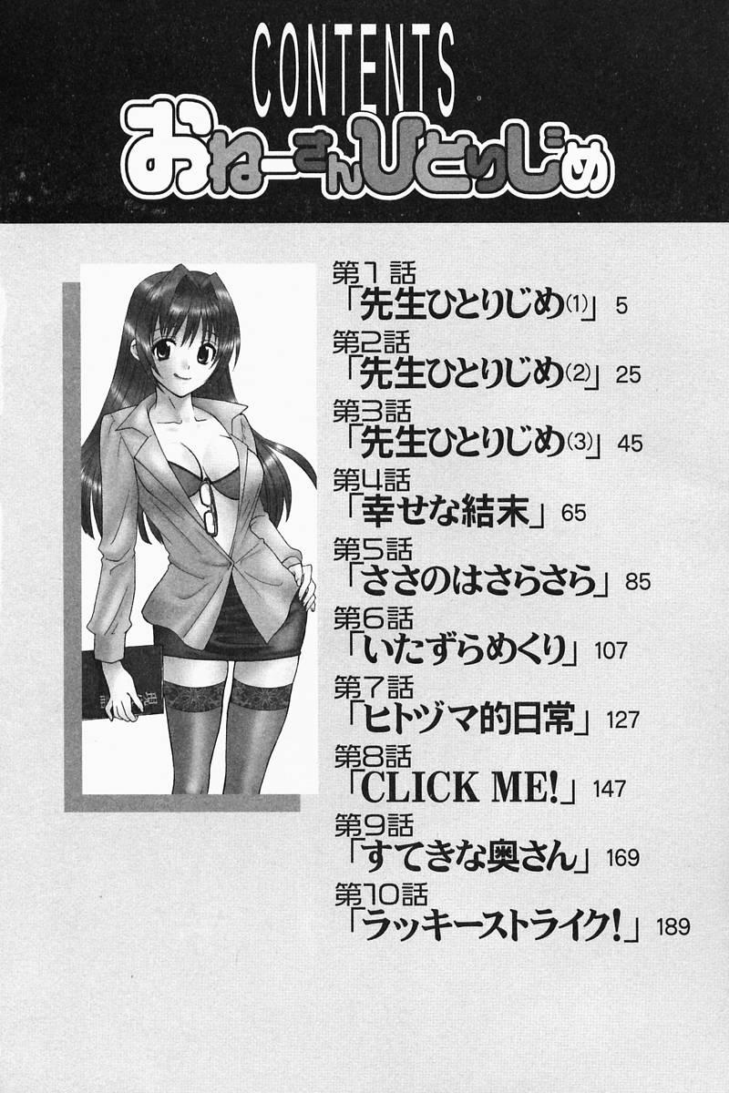 Thief Oneesan Hitorijime Celebrity Sex - Page 8