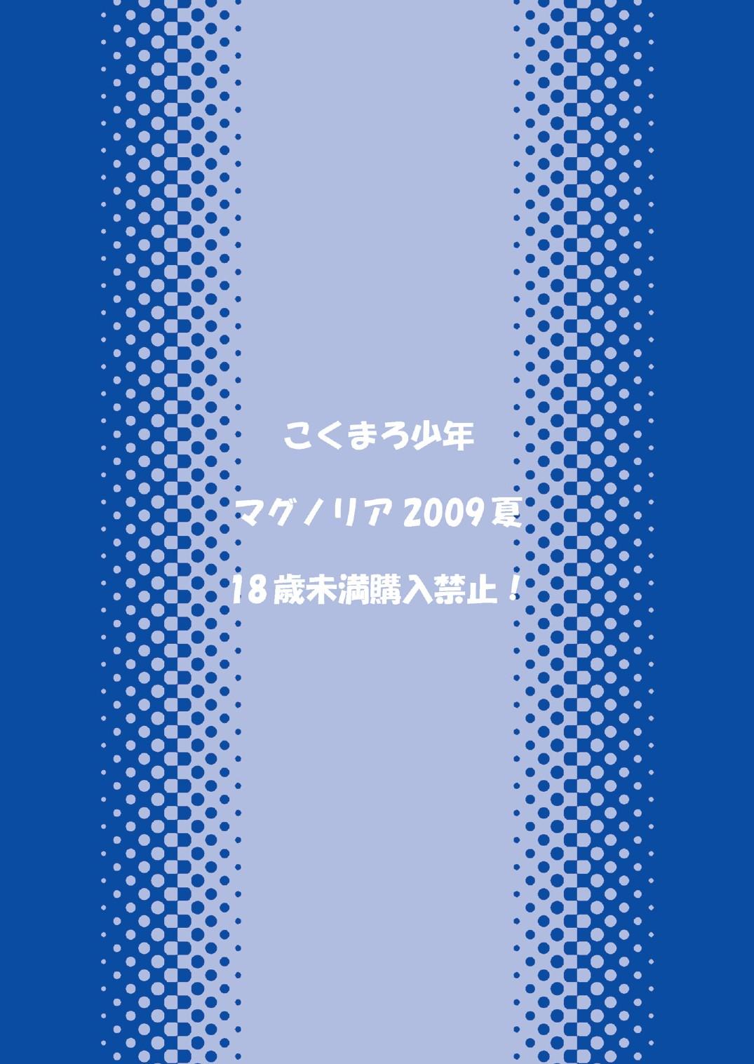 (C76) [Magnolia (Hanamaki Kaeru) Kokumaro Shounen 35