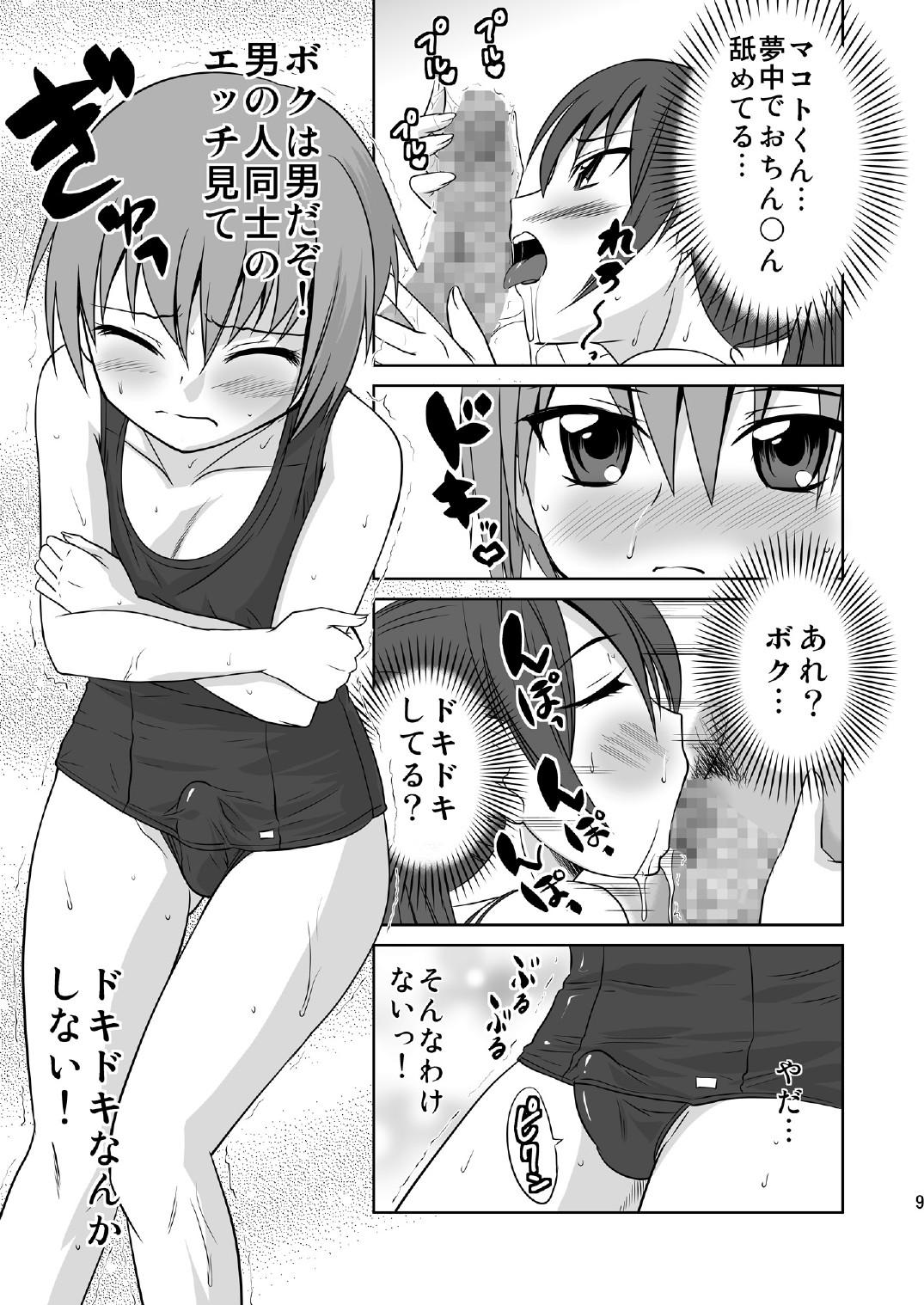 Amateur (C76) [Magnolia (Hanamaki Kaeru) Kokumaro Shounen Squirting - Page 9