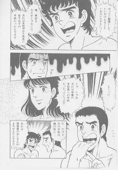 Real 兄貴にド・キ・ド・キ Latino - Page 120