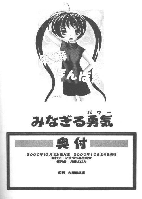 Mmd Minagiru Power - Air Peludo - Page 33