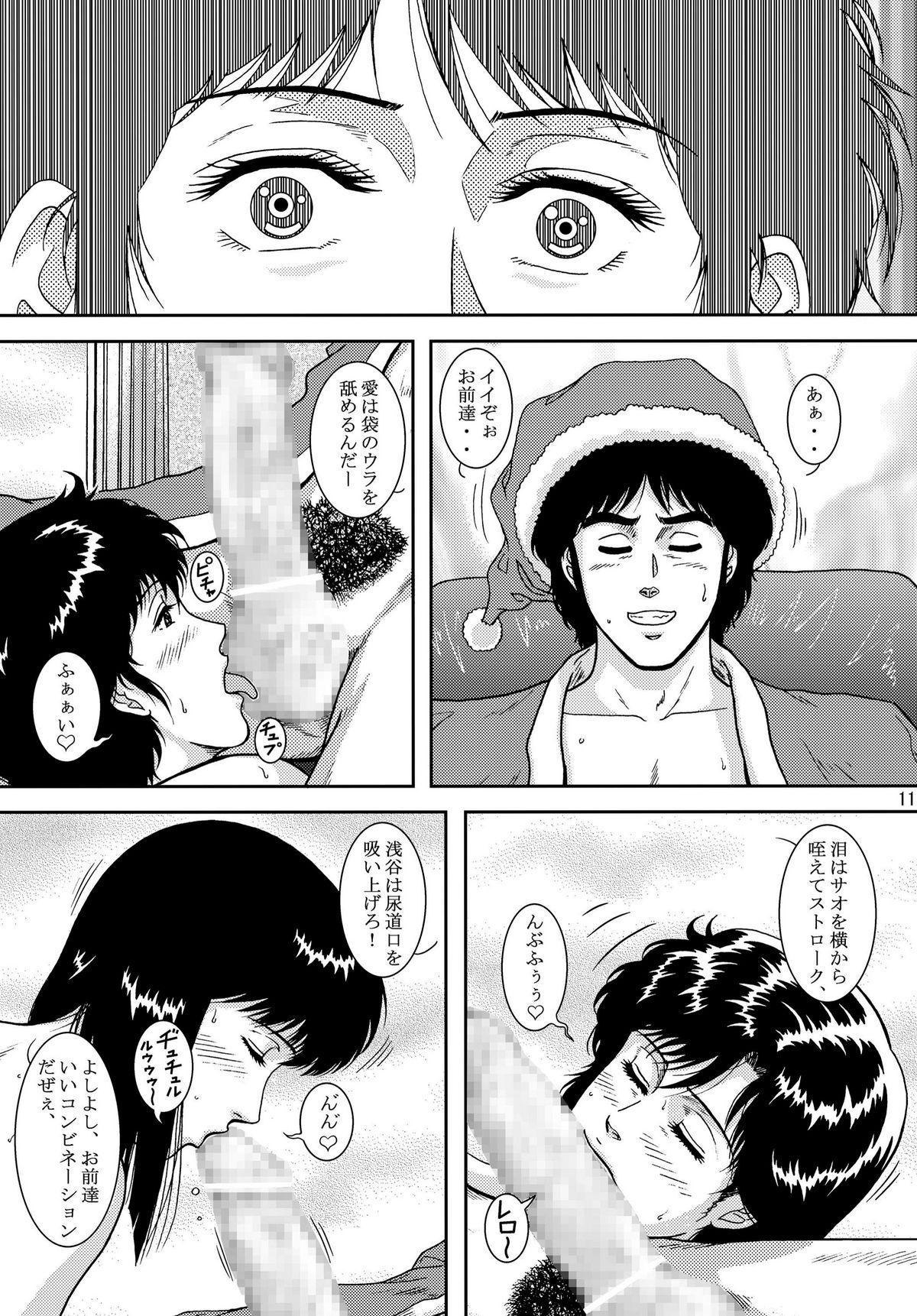 Doctor NIGHTFLY vol.10 PLEASE COME HOME for X'mas - Cats eye Girl Get Fuck - Page 11