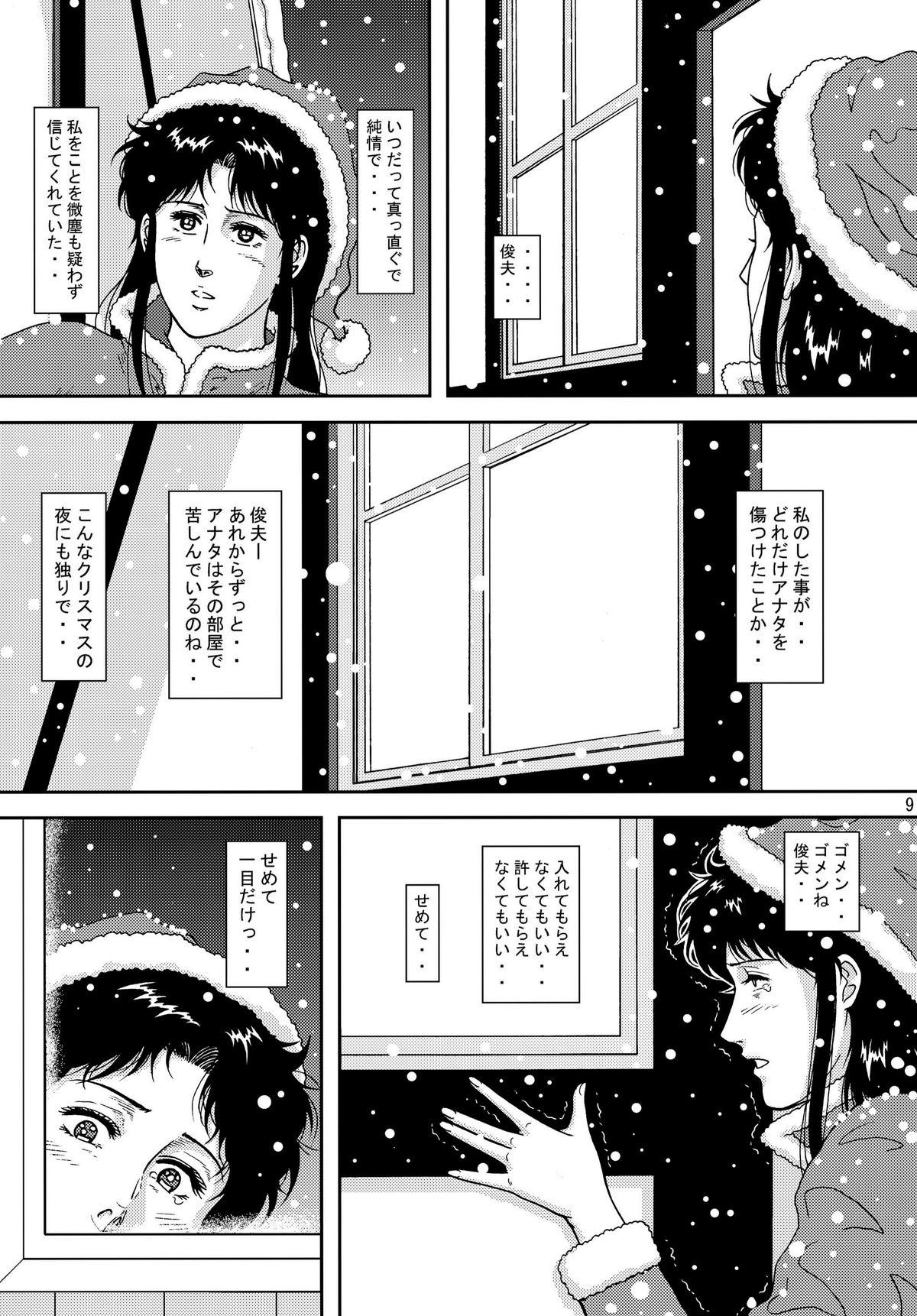 Francaise NIGHTFLY vol.10 PLEASE COME HOME for X'mas - Cats eye Family Porn - Page 9