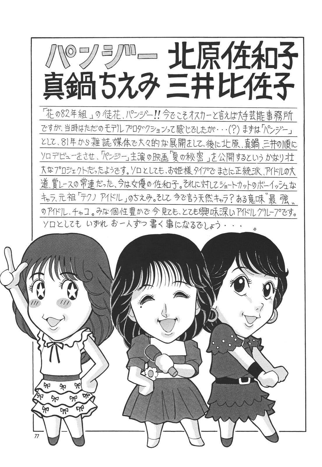 Classroom Hidamari No Bijutsushitsu Blond - Page 76