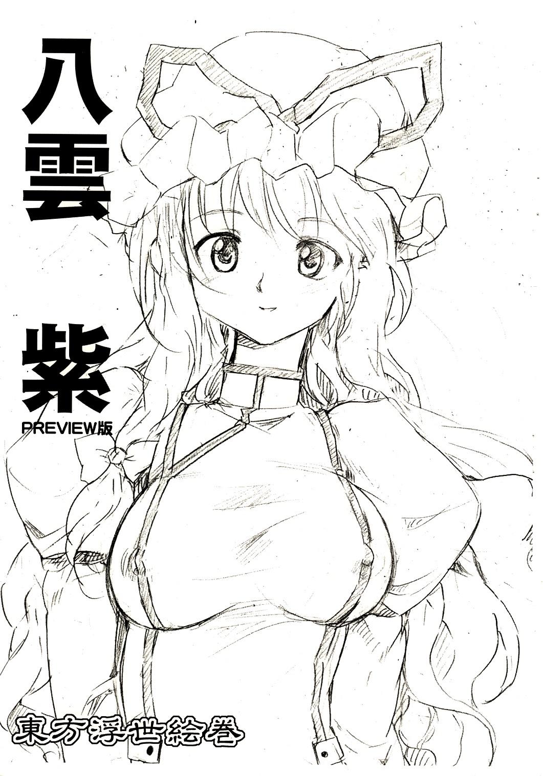 Stepdaughter Touhou Ukiyo Emaki Yakumo Yukari PREVIEW Ban - Touhou project Best - Picture 1