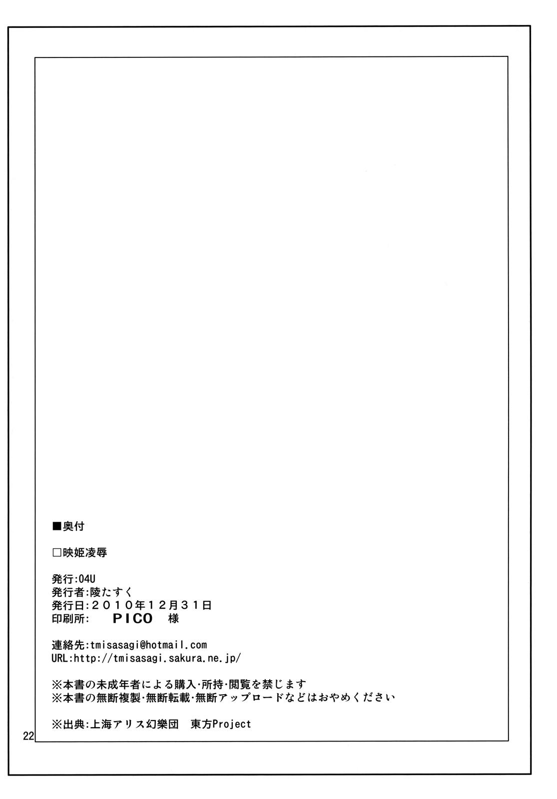Free Amateur Eiki Ryoujoku - Touhou project Flashing - Page 21