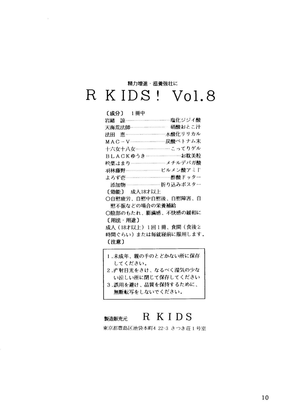 R KIDS! Vol. 8 5