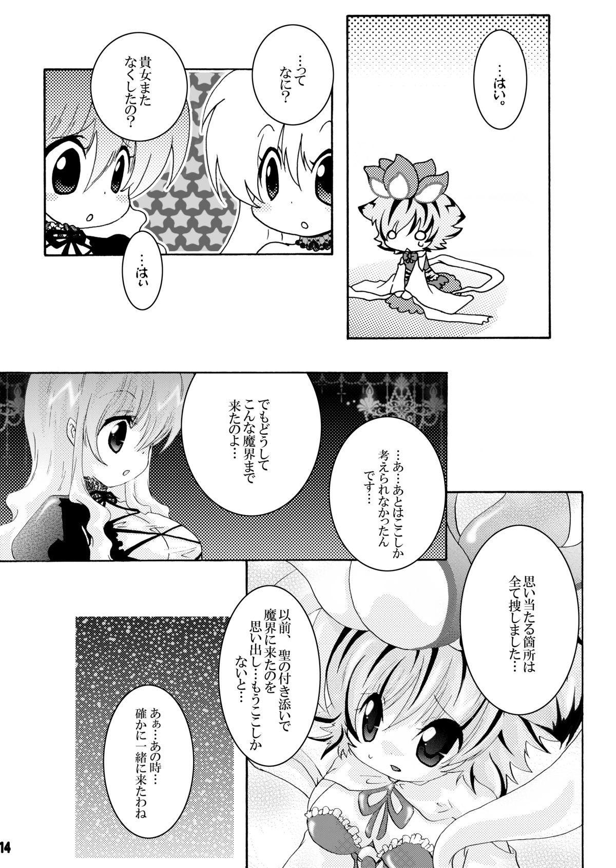 Les Trouble Travel - Touhou project Girl On Girl - Page 13