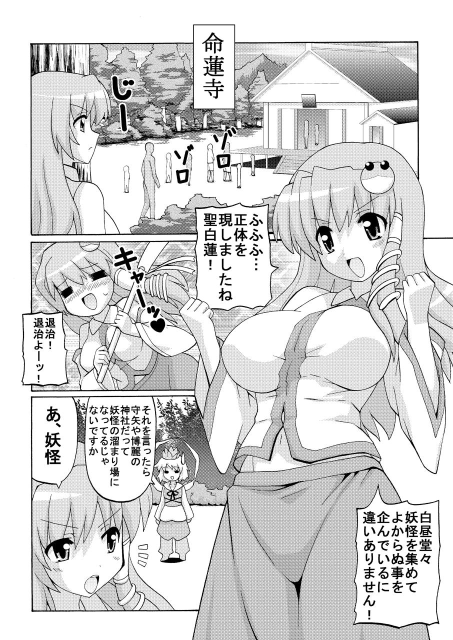 Interracial Hardcore Sei☆Practice - Touhou project Lolicon - Page 4