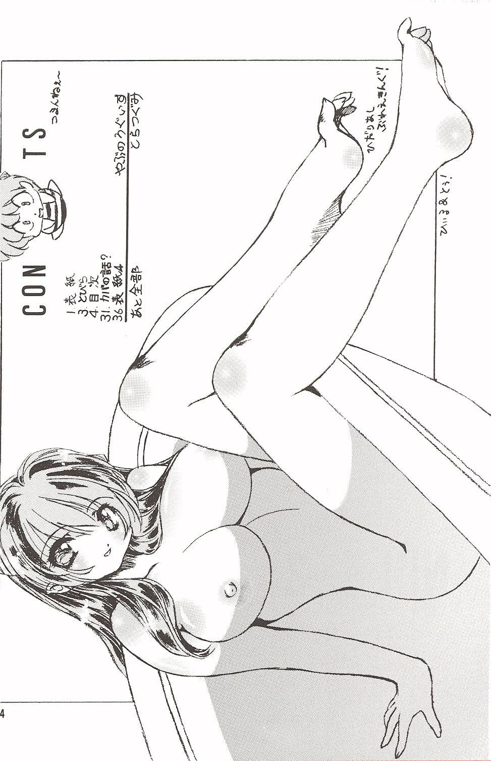 Backshots Naked Dream Lunatic Volume 3 - Urusei yatsura Guys - Page 3