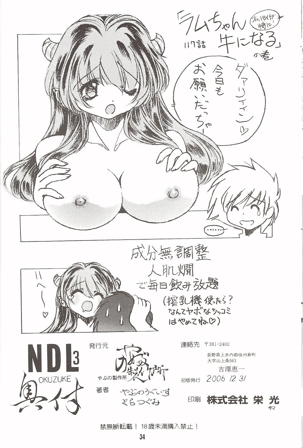 Backshots Naked Dream Lunatic Volume 3 - Urusei yatsura Guys - Page 33