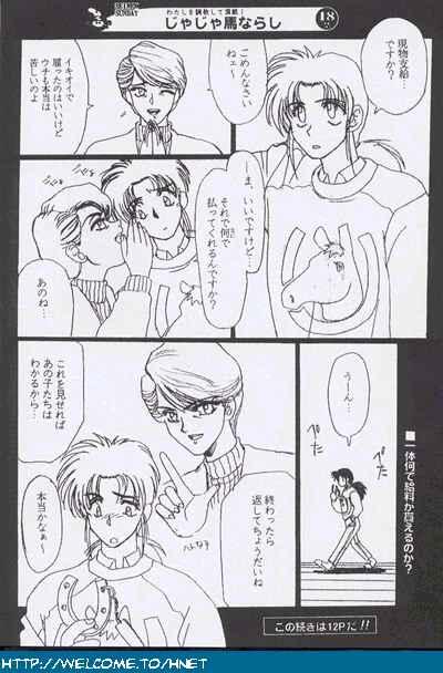 Gay Baitbus Shukan Seinen Sunday Special Edition - Urusei yatsura Flogging - Page 3