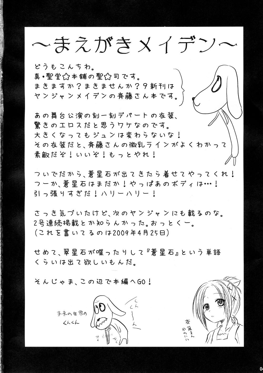 Rimming Sukeru Issho wo Seisaku-chuu - Rozen maiden Puta - Page 3