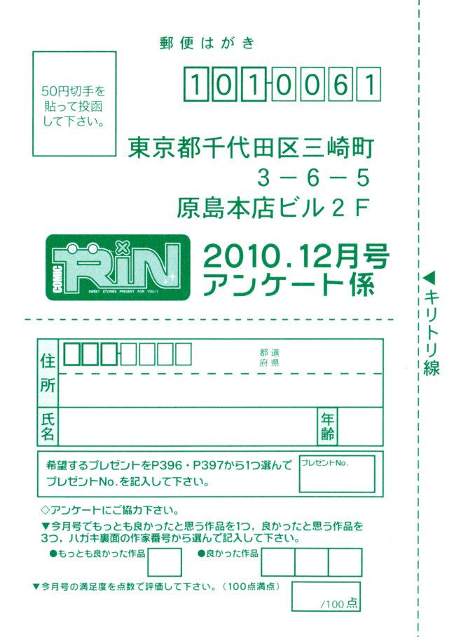 COMIC RiN 2010-12 400