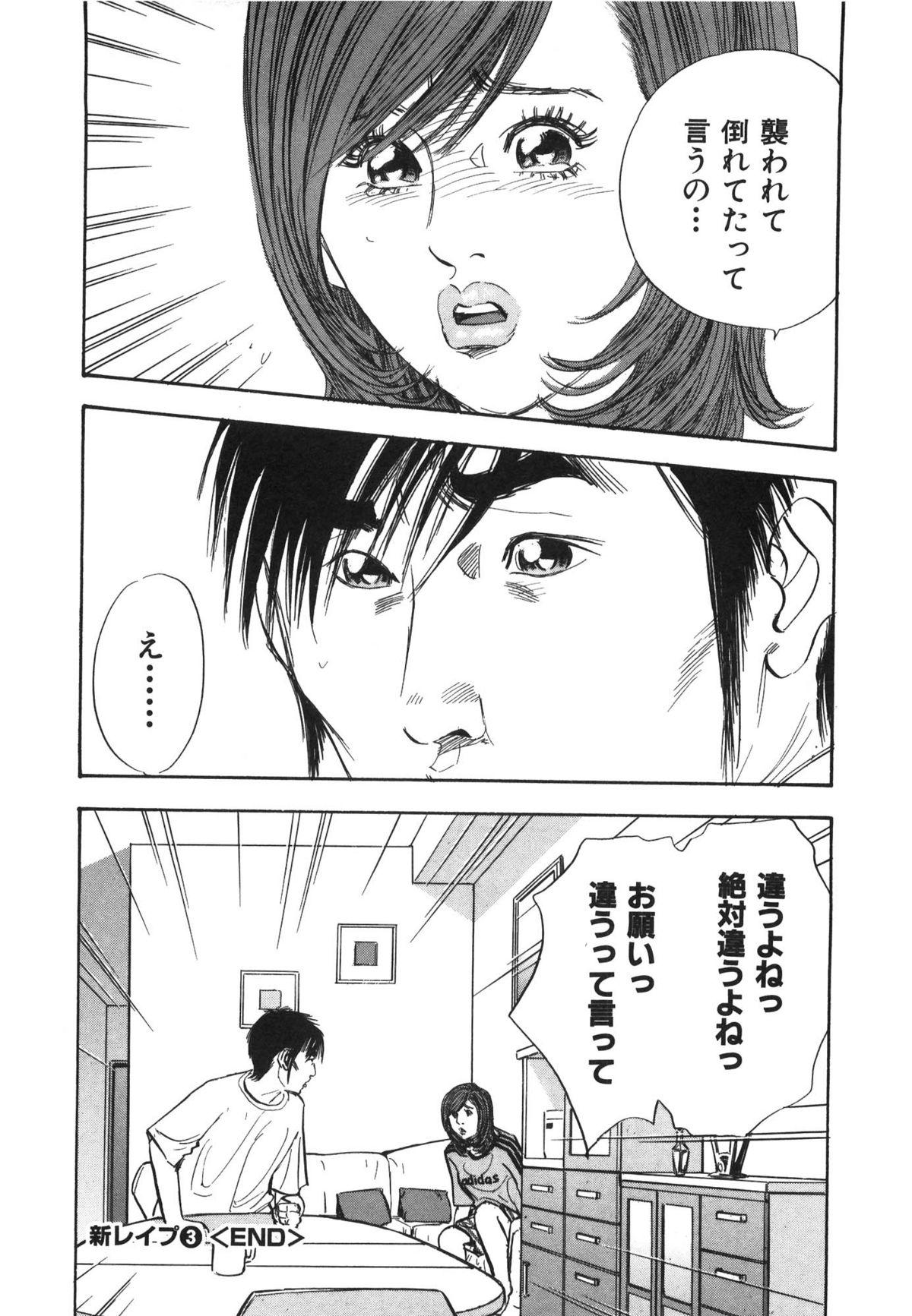 Shin Rape Vol 3 204